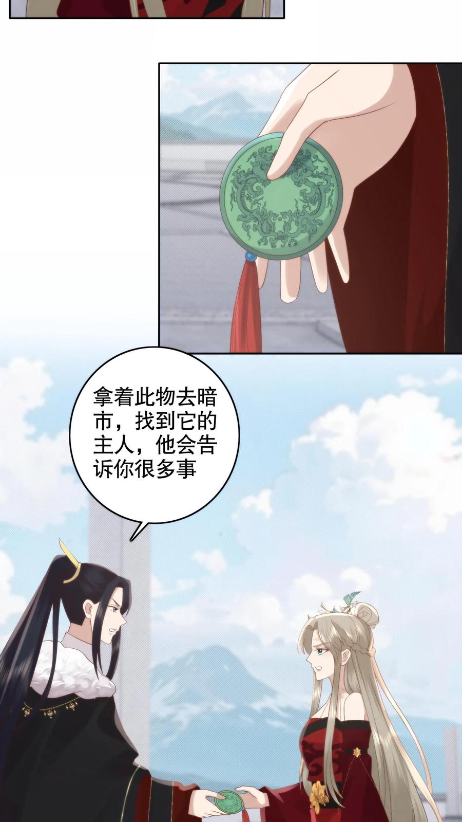 祖宗嫁到：病娇魔帝滚下榻 - 第128话 暗市重游！摊主就是她要找的人 - 第16张图