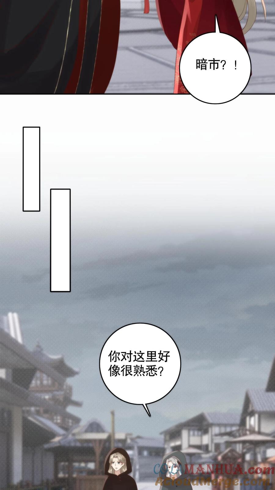 祖宗嫁到：病娇魔帝滚下榻 - 第128话 暗市重游！摊主就是她要找的人 - 第17张图