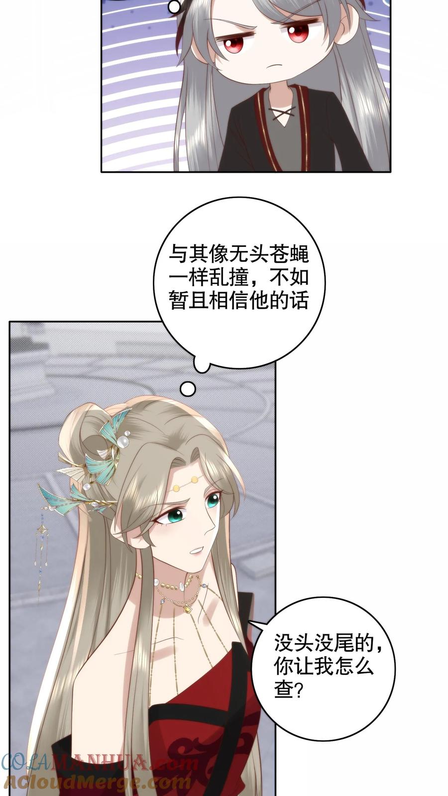 祖宗嫁到：病娇魔帝滚下榻 - 第128话 暗市重游！摊主就是她要找的人 - 第15张图