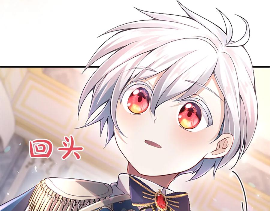 《陛下，这次由我来抚养！》第十三话 夜雨中的委托 第167页