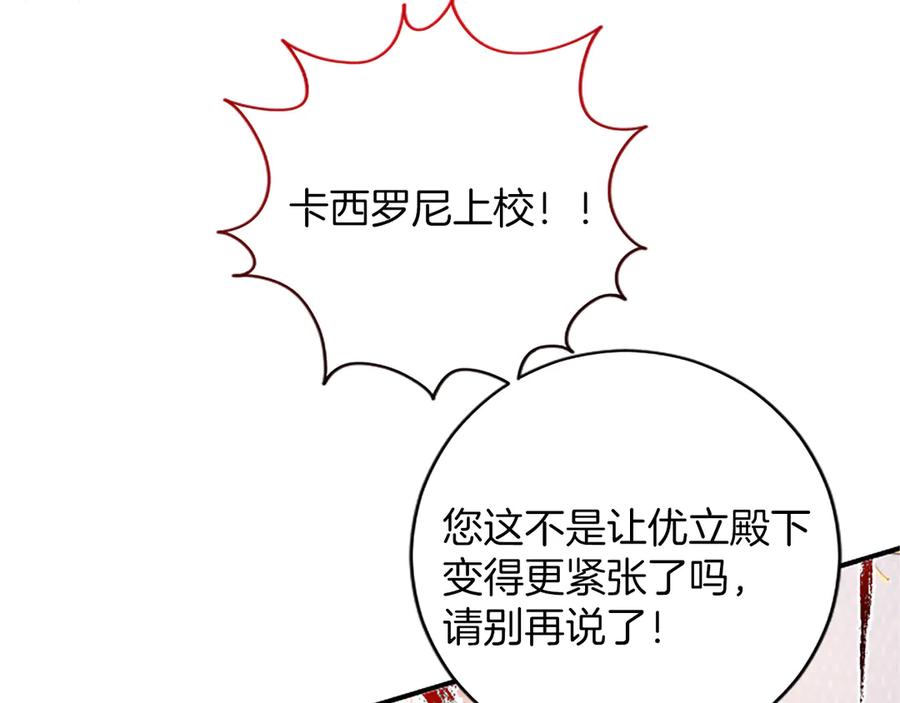《陛下，这次由我来抚养！》第十三话 夜雨中的委托 第163页