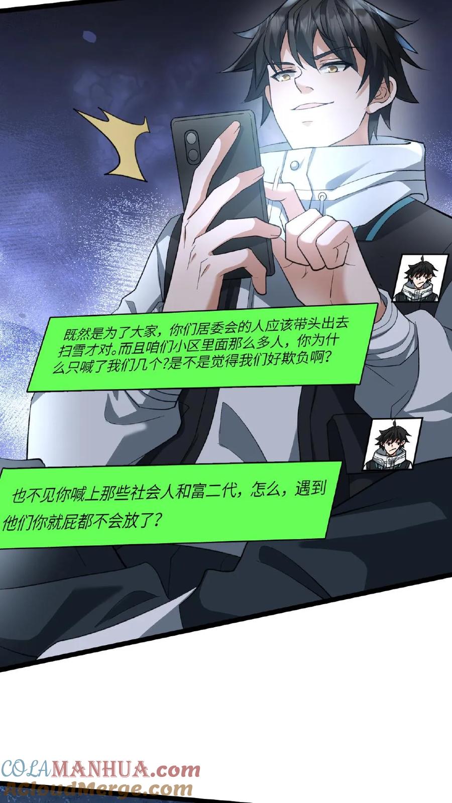 全球冰封：我打造了末日安全屋 第11话 鸡毛当令箭 第17页