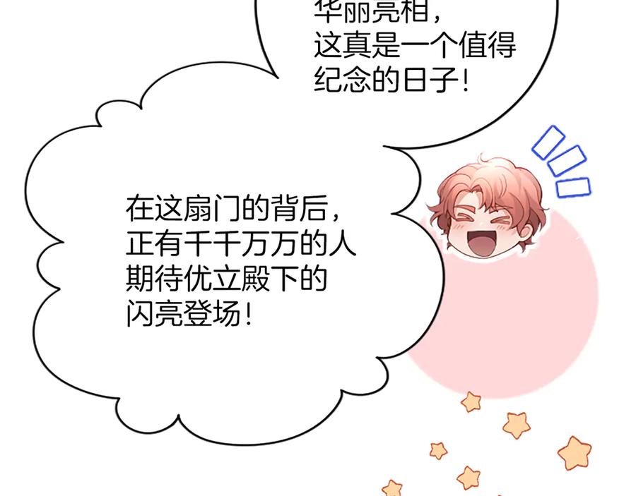 《陛下，这次由我来抚养！》第十三话 夜雨中的委托 第159页