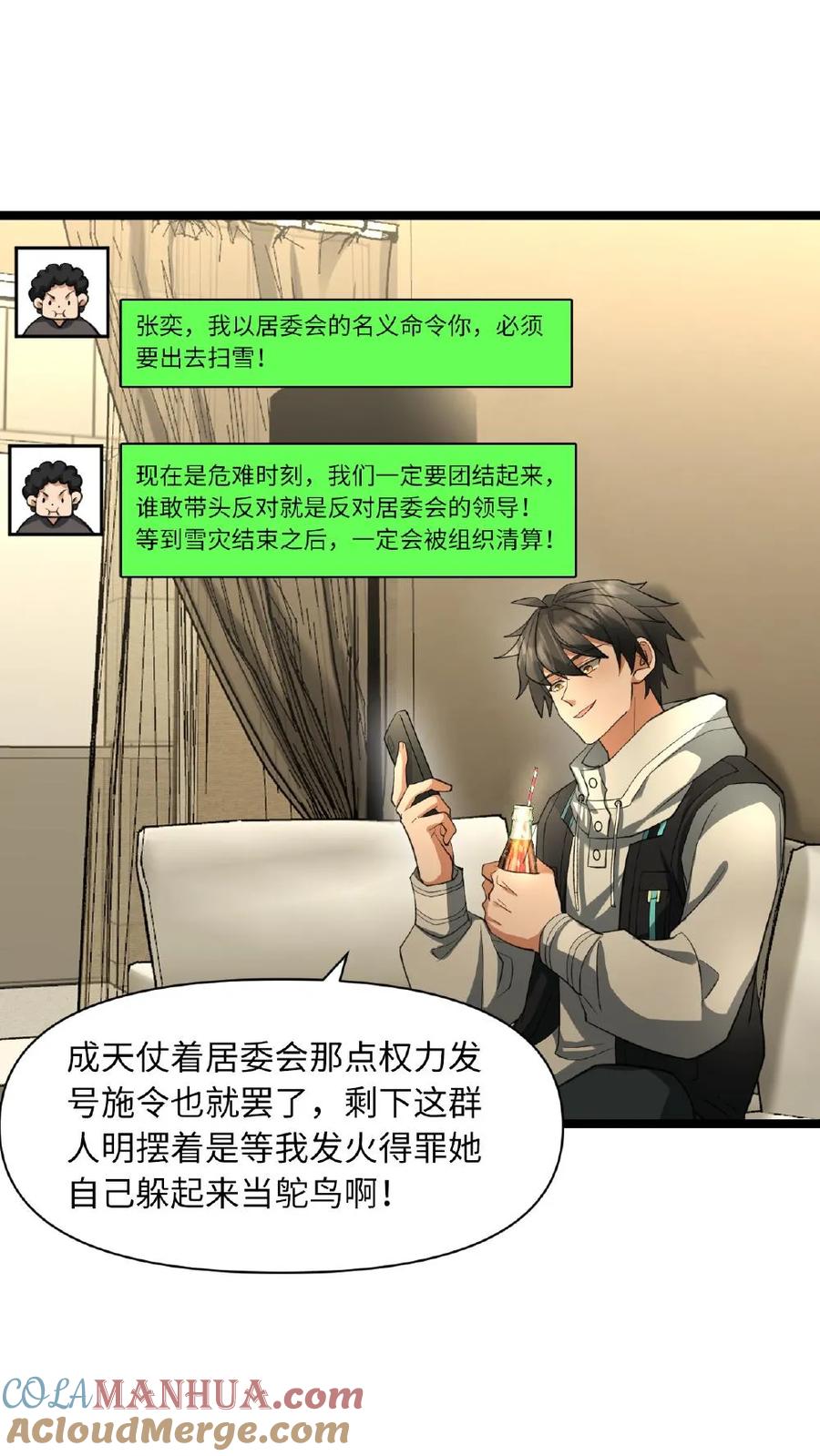 全球冰封：我打造了末日安全屋 第11话 鸡毛当令箭 第15页