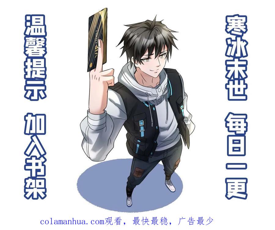 全球冰封：我打造了末日安全屋 第11话 鸡毛当令箭 第20页