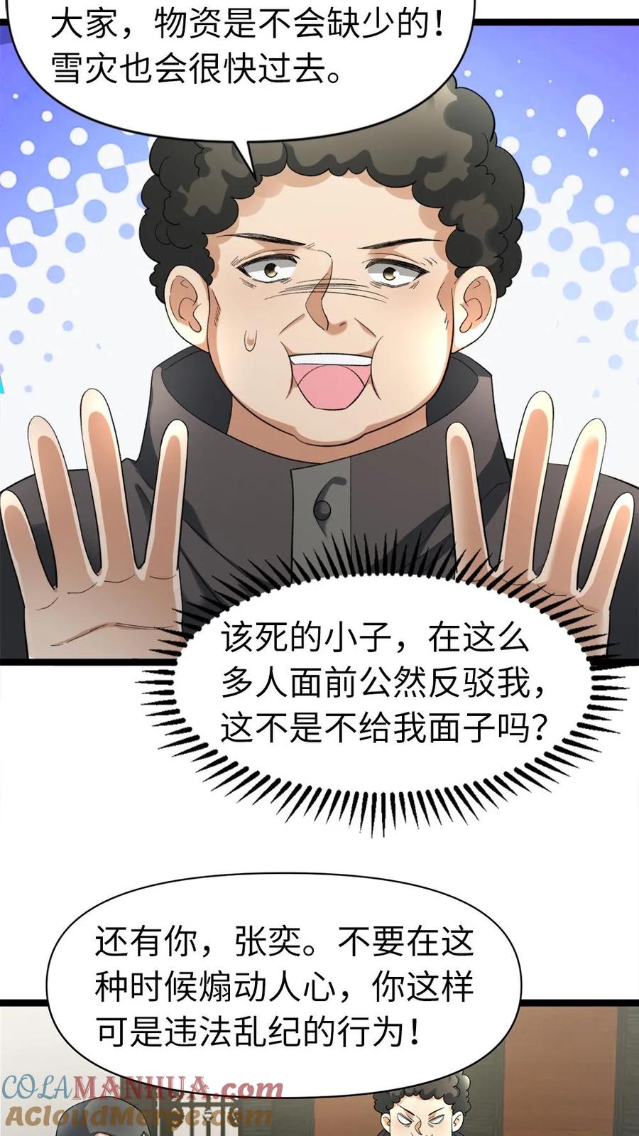 全球冰封：我打造了末日安全屋 第11话 鸡毛当令箭 第3页