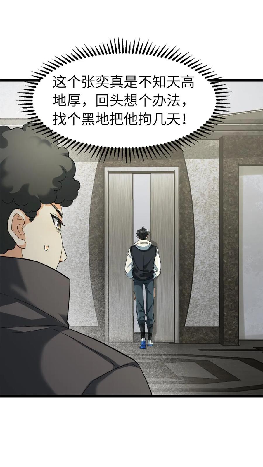 全球冰封：我打造了末日安全屋 第11话 鸡毛当令箭 第6页