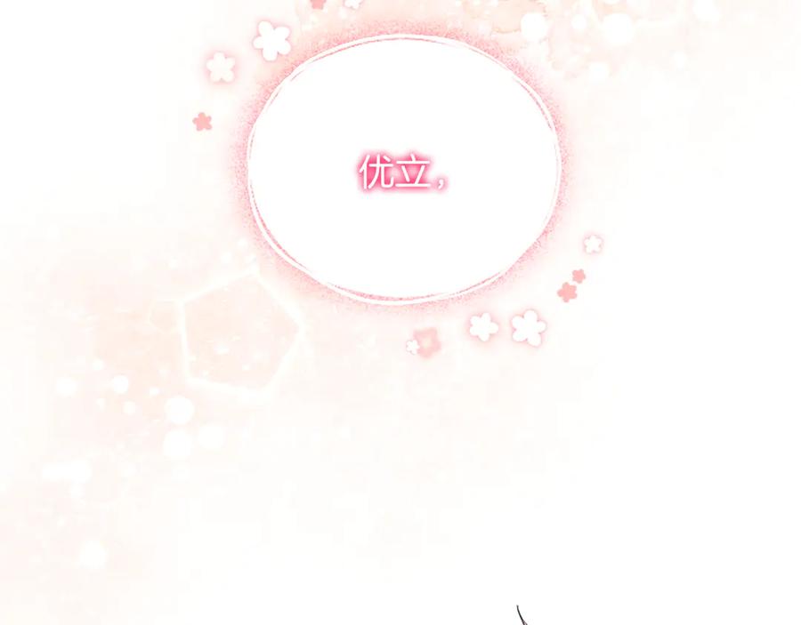 《陛下，这次由我来抚养！》第十三话 夜雨中的委托 第166页