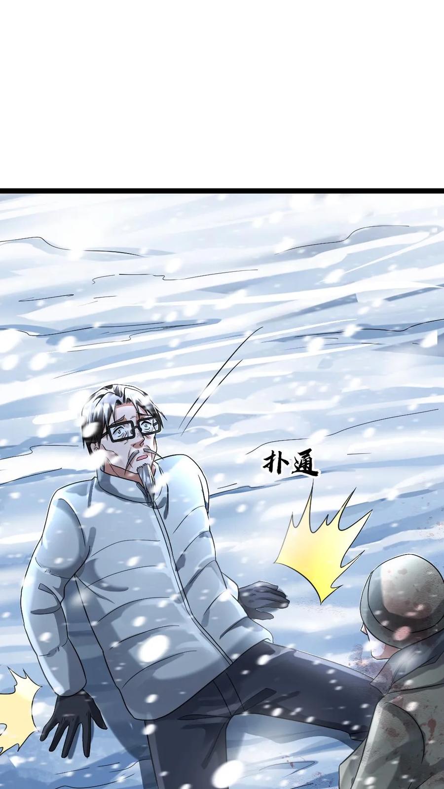 全球冰封：我打造了末日安全屋 第128话 救场 第2页