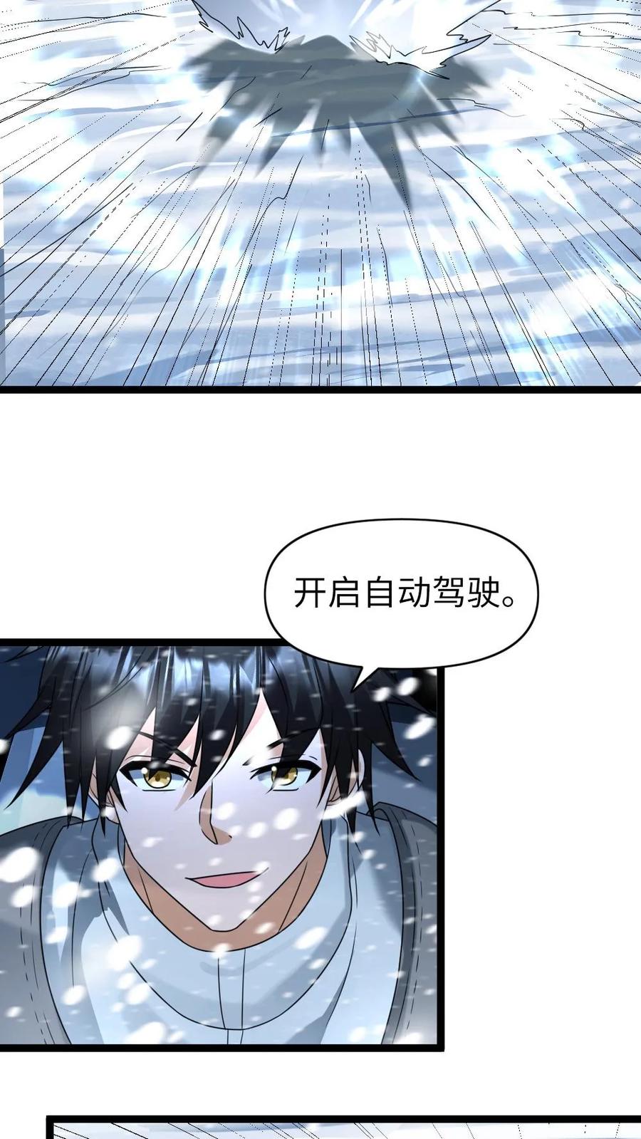 全球冰封：我打造了末日安全屋 第129话 追击 第10页