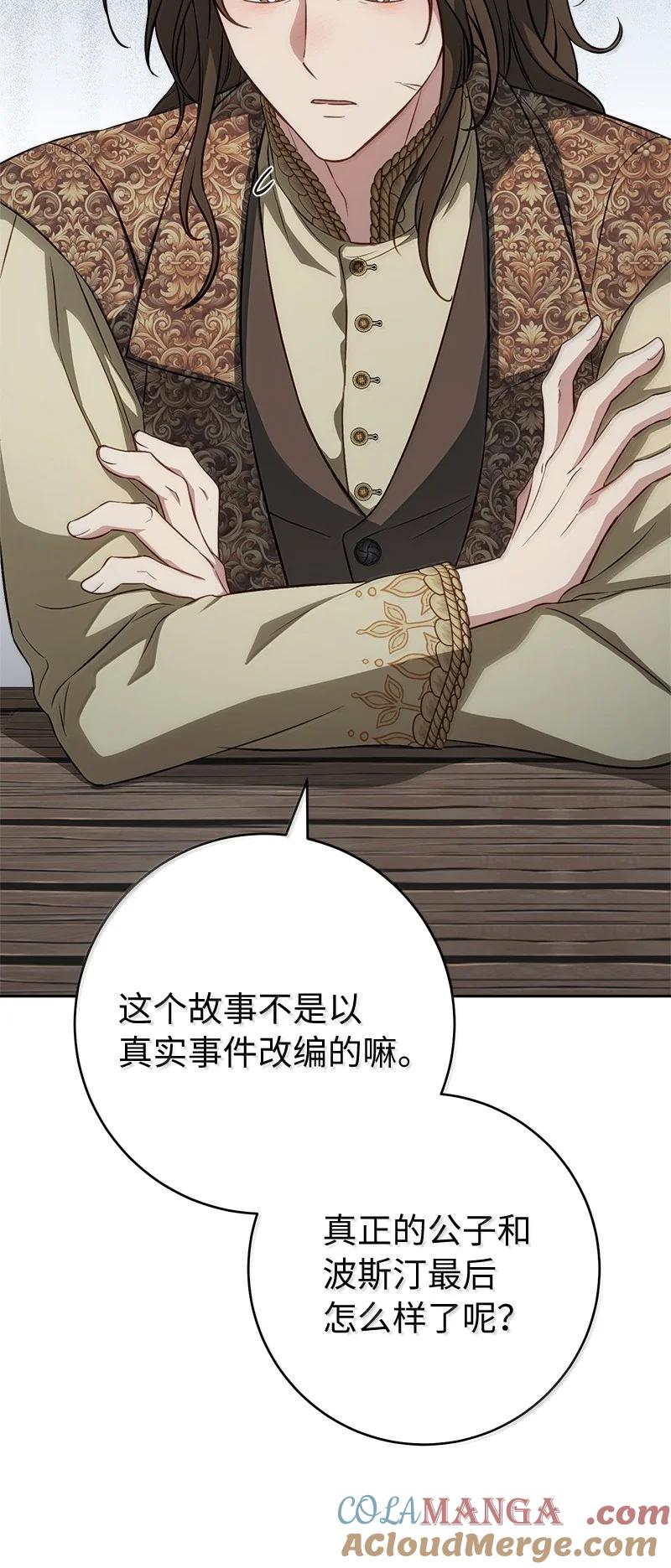 错把结婚当交易，却意外的甜蜜？ 131 伊娃的身份 第28页