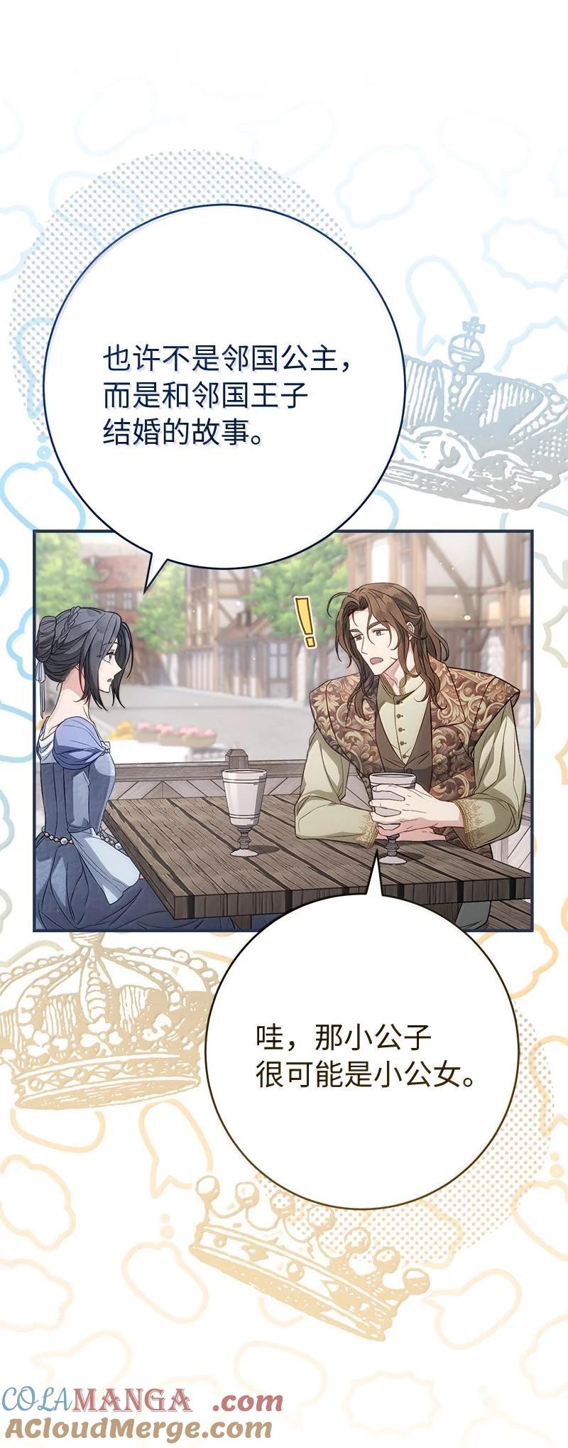 错把结婚当交易，却意外的甜蜜？ 131 伊娃的身份 第31页