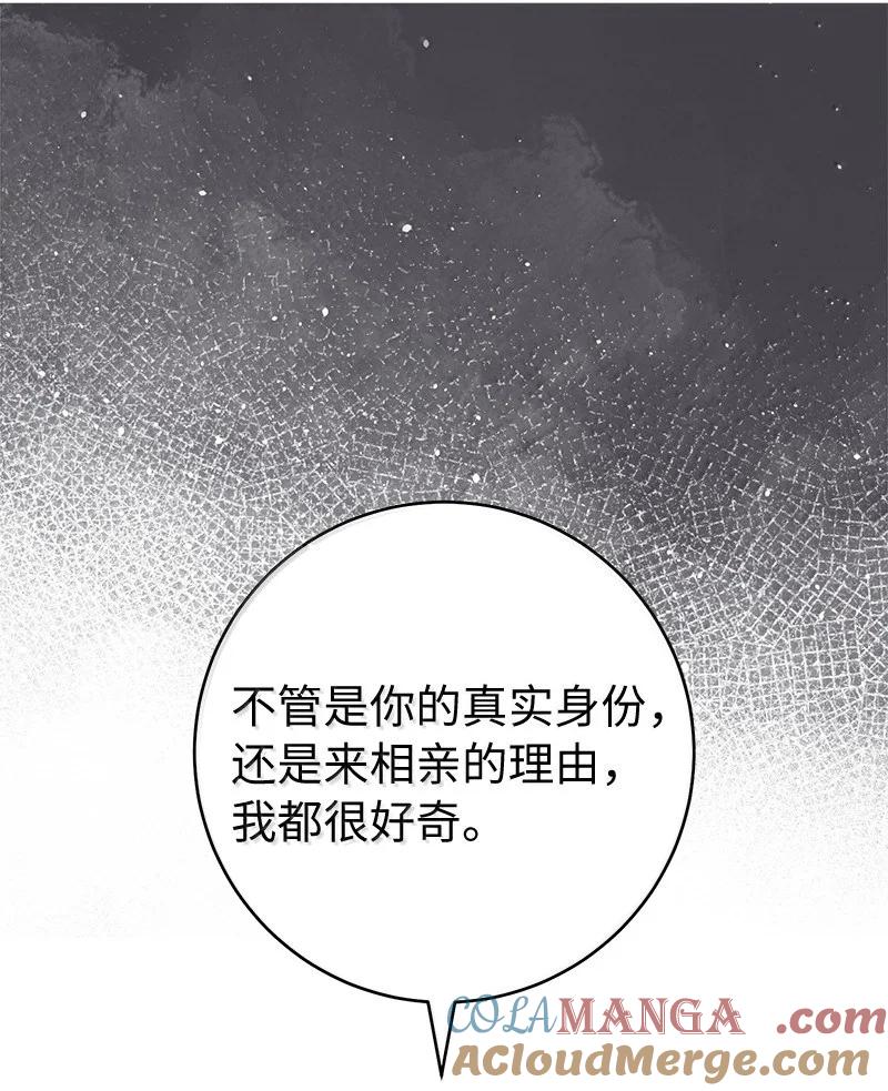 错把结婚当交易，却意外的甜蜜？ 131 伊娃的身份 第64页