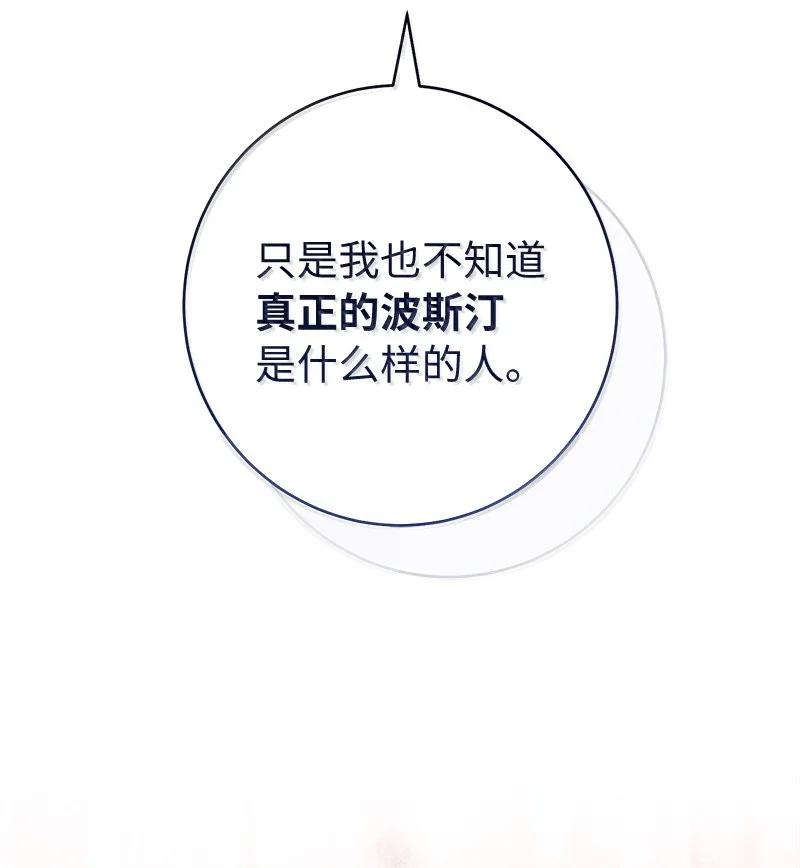 错把结婚当交易，却意外的甜蜜？ 131 伊娃的身份 第39页
