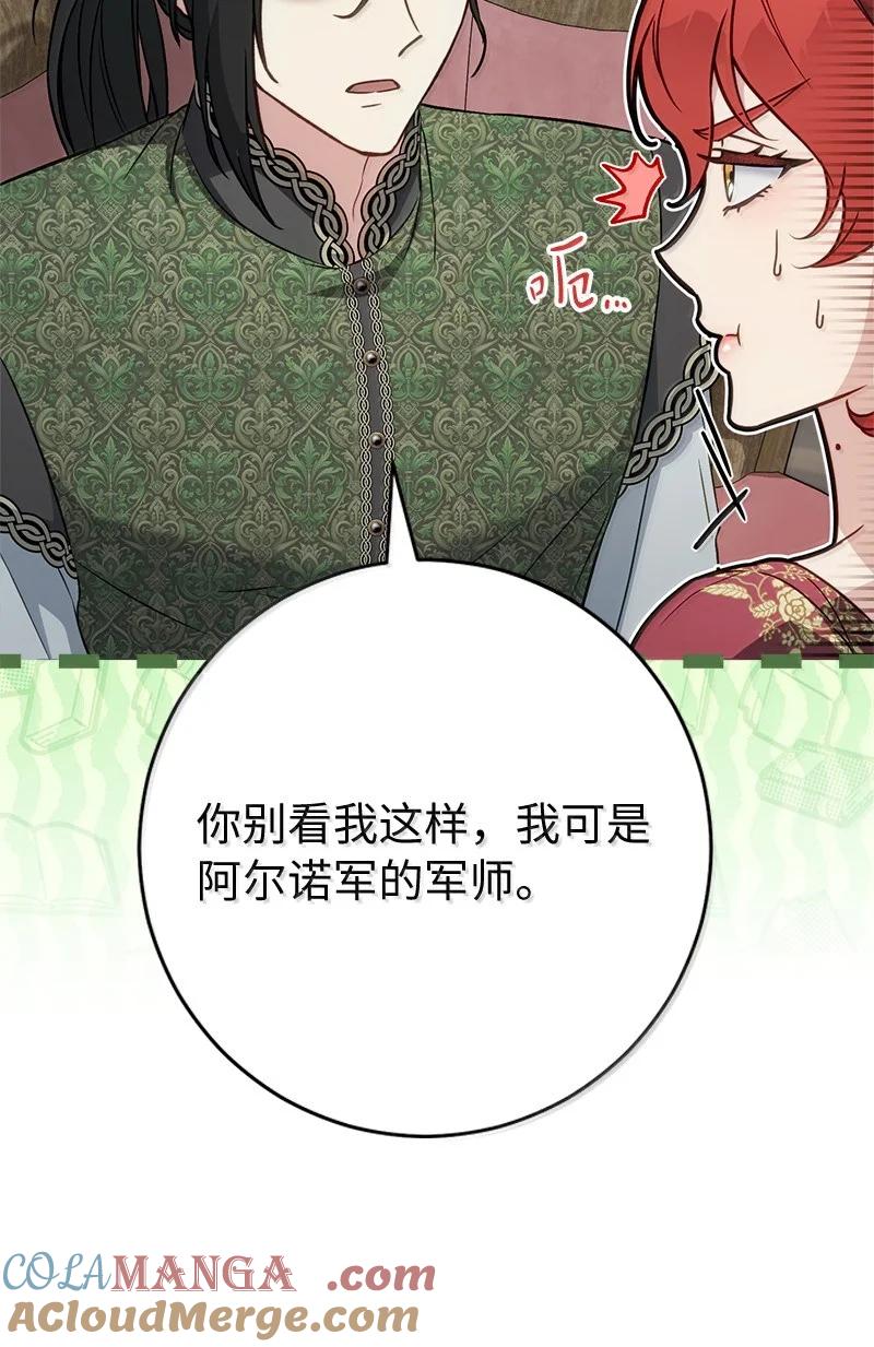 错把结婚当交易，却意外的甜蜜？ 131 伊娃的身份 第49页