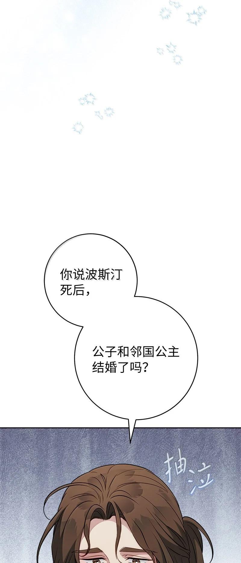 错把结婚当交易，却意外的甜蜜？ 131 伊娃的身份 第27页