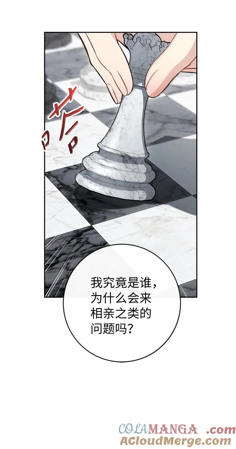 错把结婚当交易，却意外的甜蜜？ 131 伊娃的身份 第55页