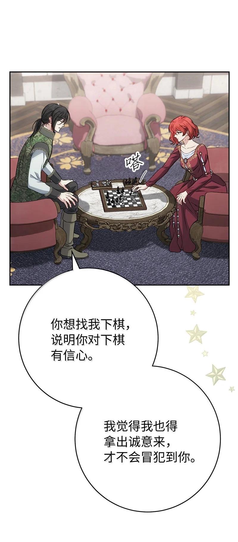 错把结婚当交易，却意外的甜蜜？ 131 伊娃的身份 第50页