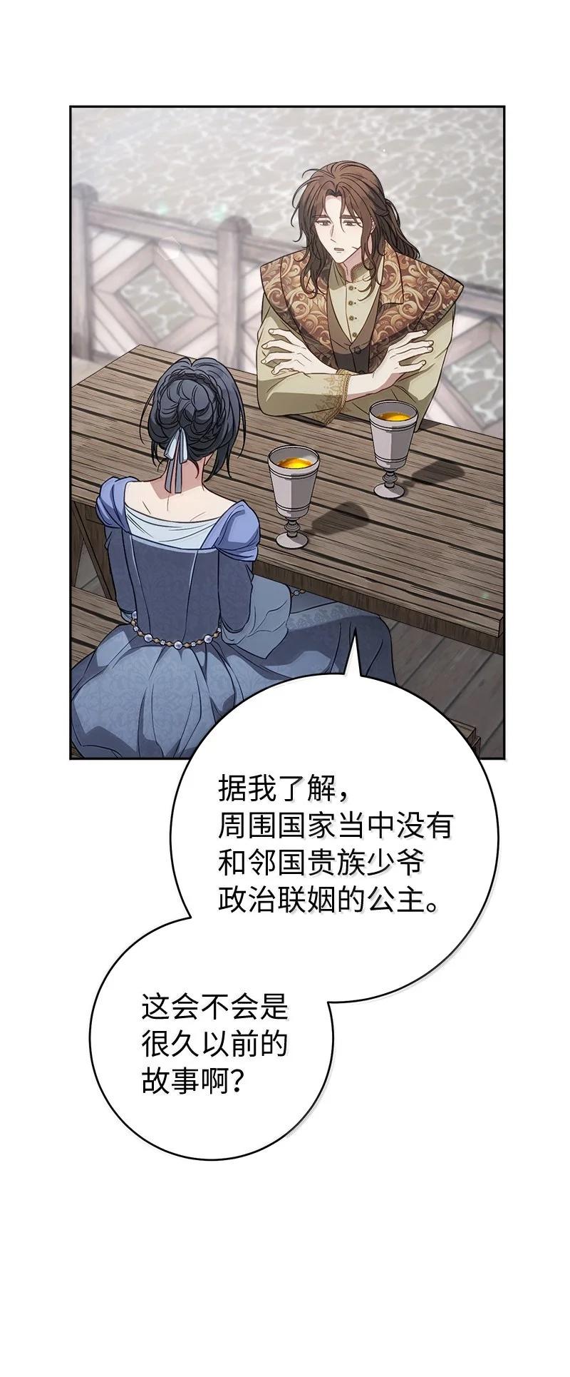 错把结婚当交易，却意外的甜蜜？ 131 伊娃的身份 第29页