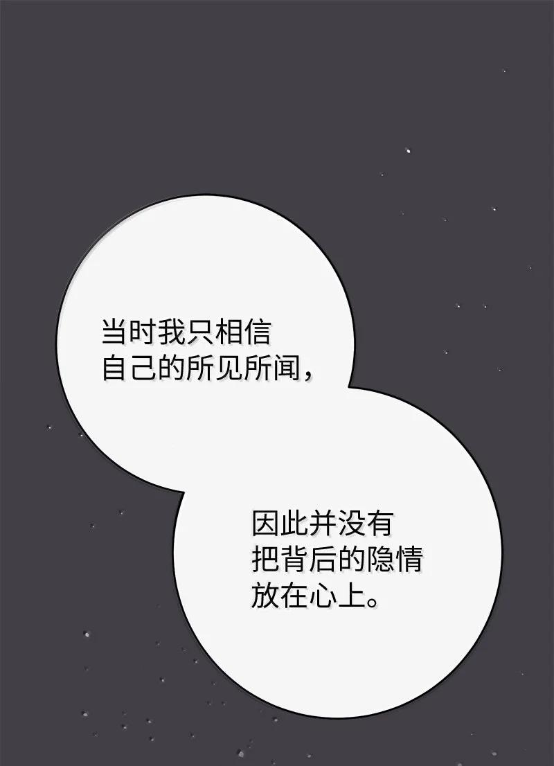 错把结婚当交易，却意外的甜蜜？ 131 伊娃的身份 第62页