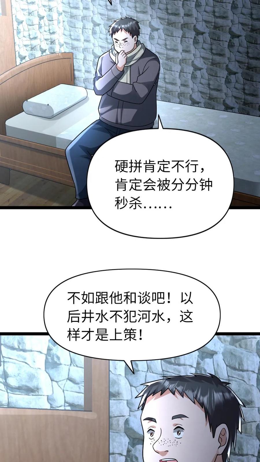 全球冰封：我打造了末日安全屋 第132话 美少女的告白 第14页
