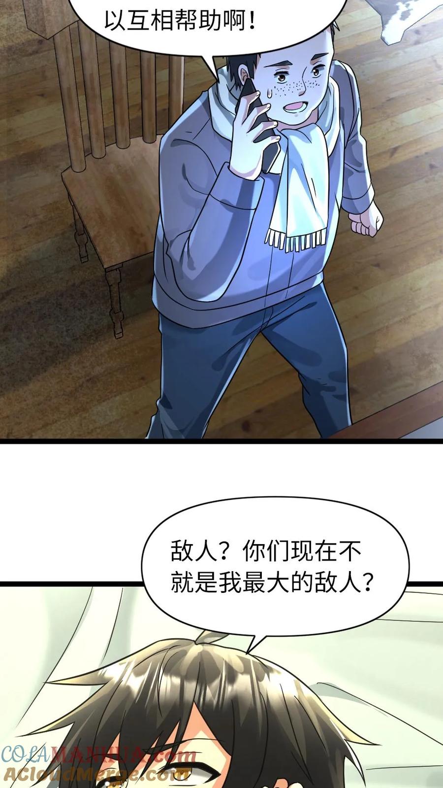 全球冰封：我打造了末日安全屋 第133话 谈判 第21页