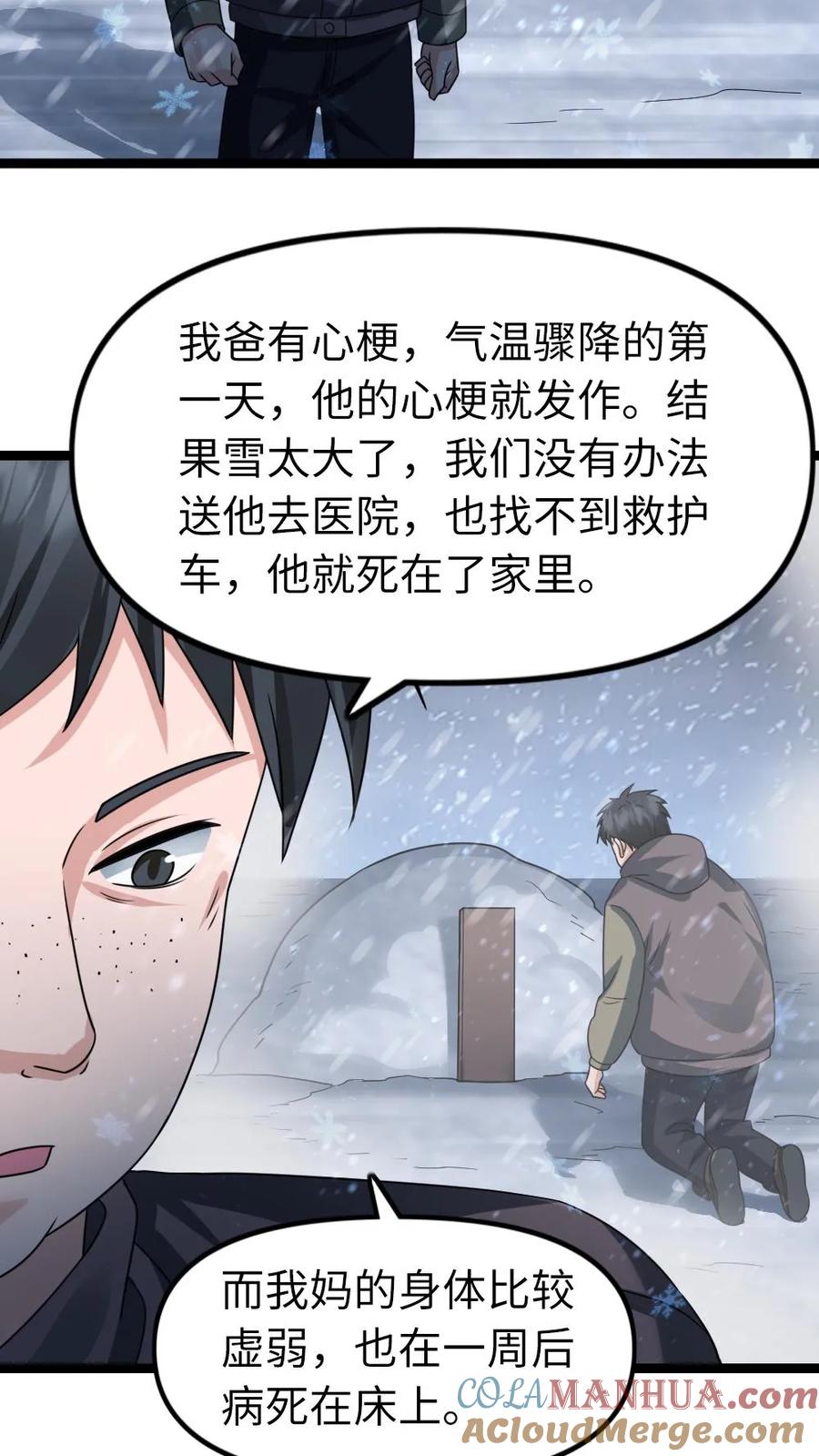 全球冰封：我打造了末日安全屋 第135话 谈心 第17页