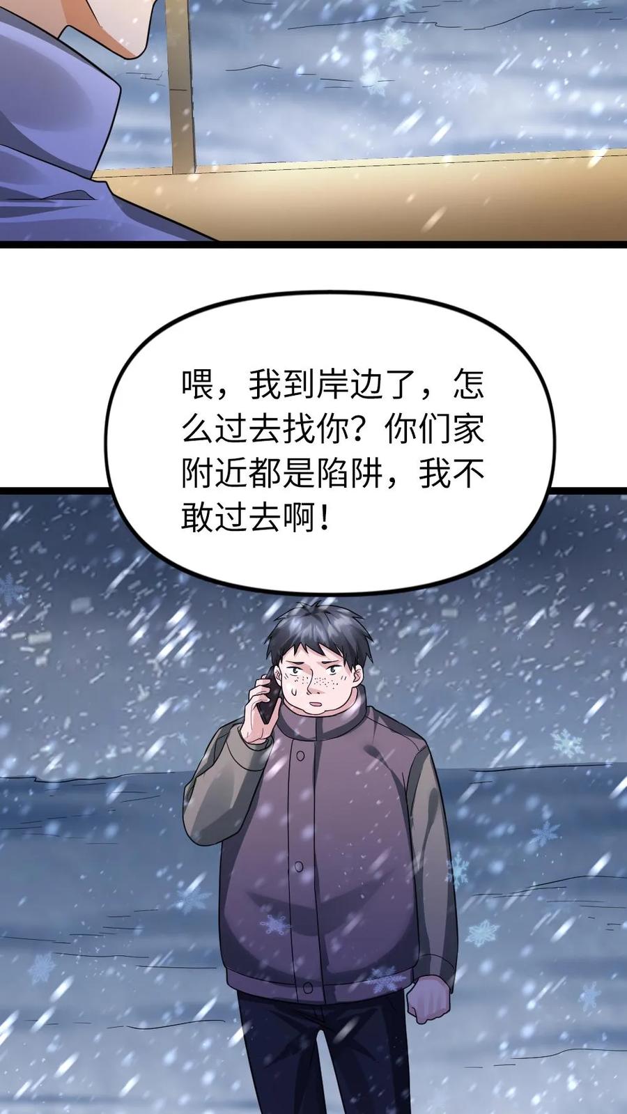 全球冰封：我打造了末日安全屋 第135话 谈心 第6页