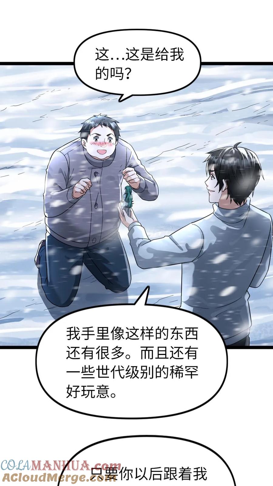 全球冰封：我打造了末日安全屋 第136话 潜能 第11页