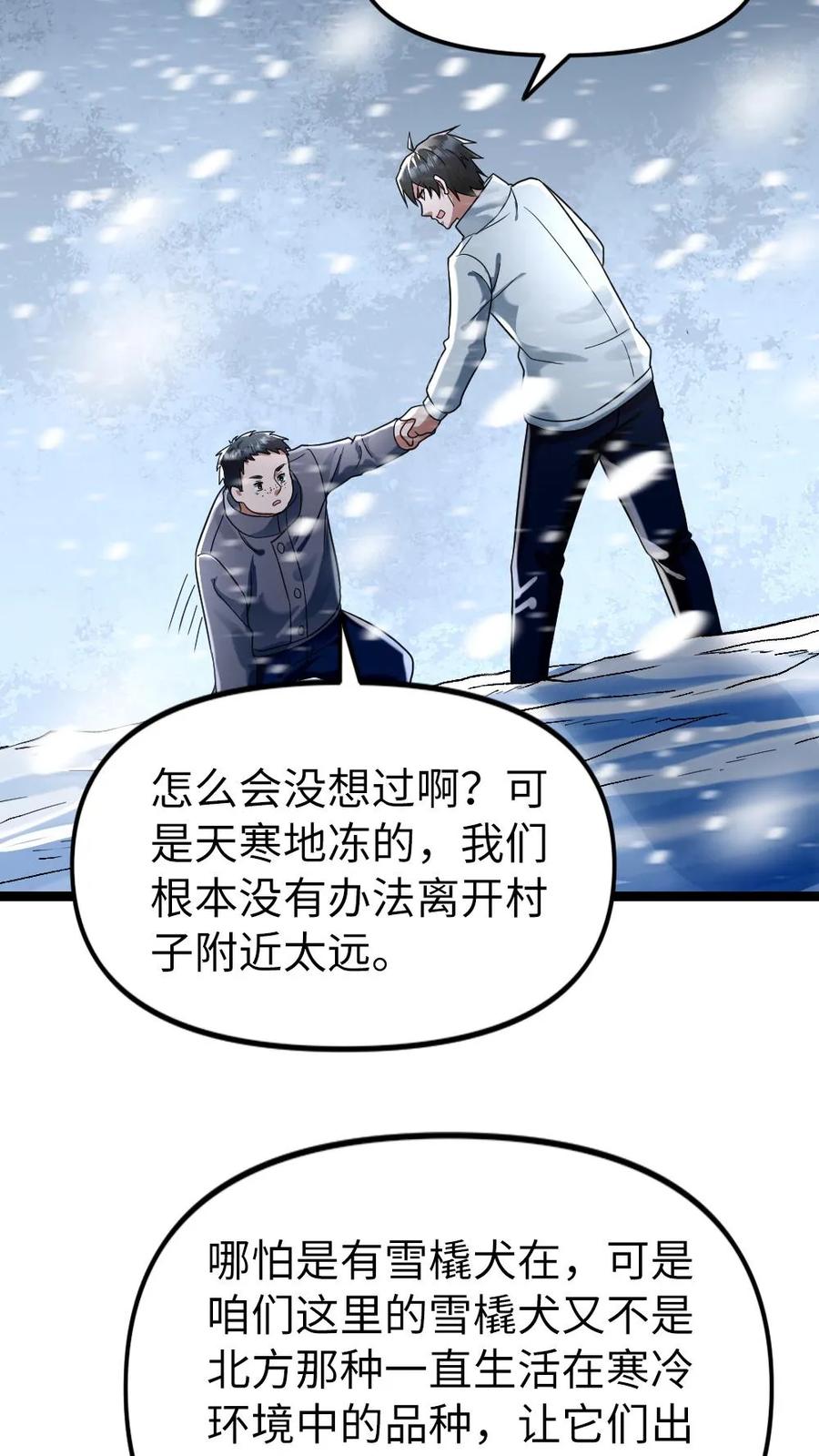 全球冰封：我打造了末日安全屋 第137话 异能由来 第10页