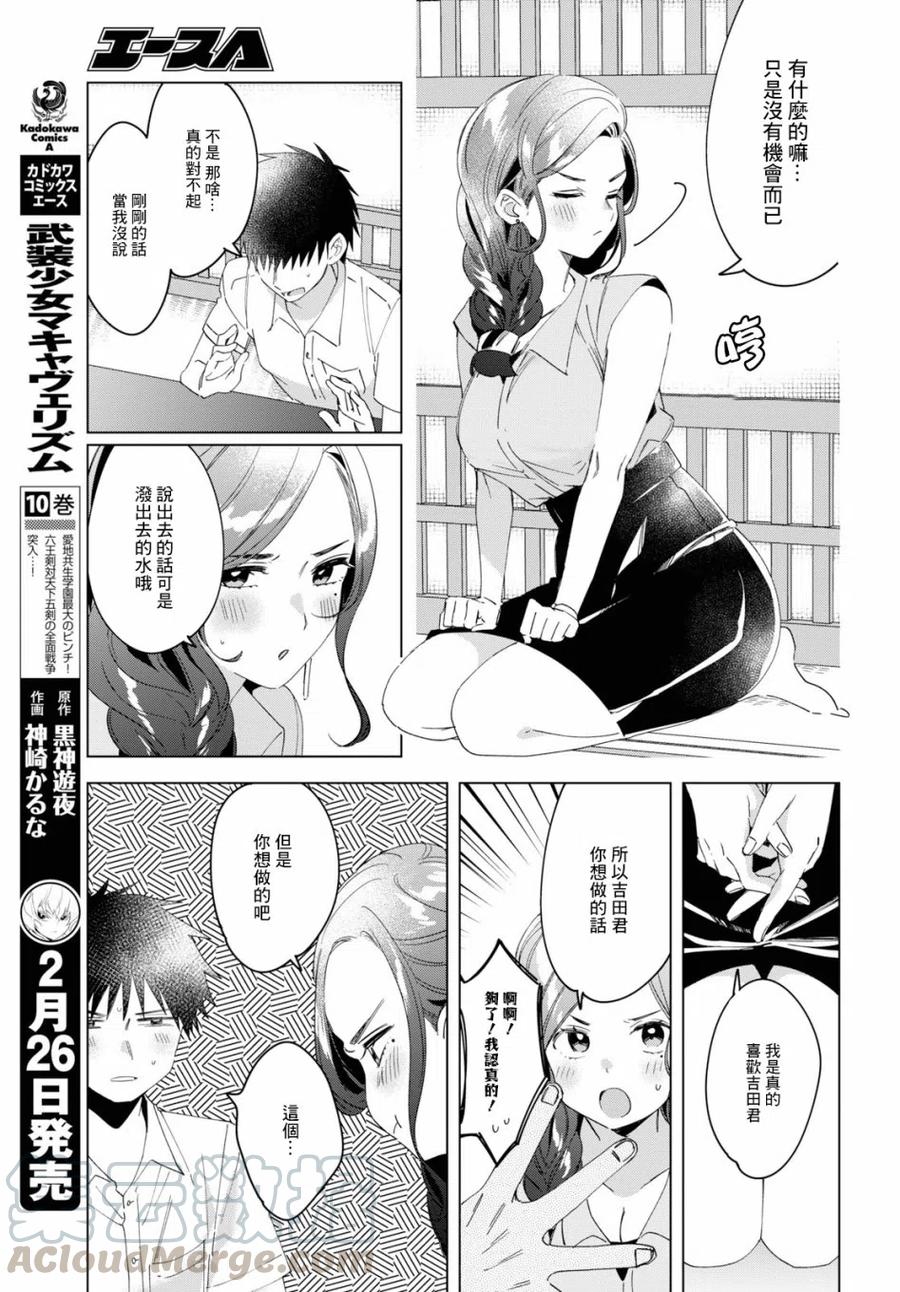 《剃须。然后捡到女高中生》14 真心话与恋心 第17页