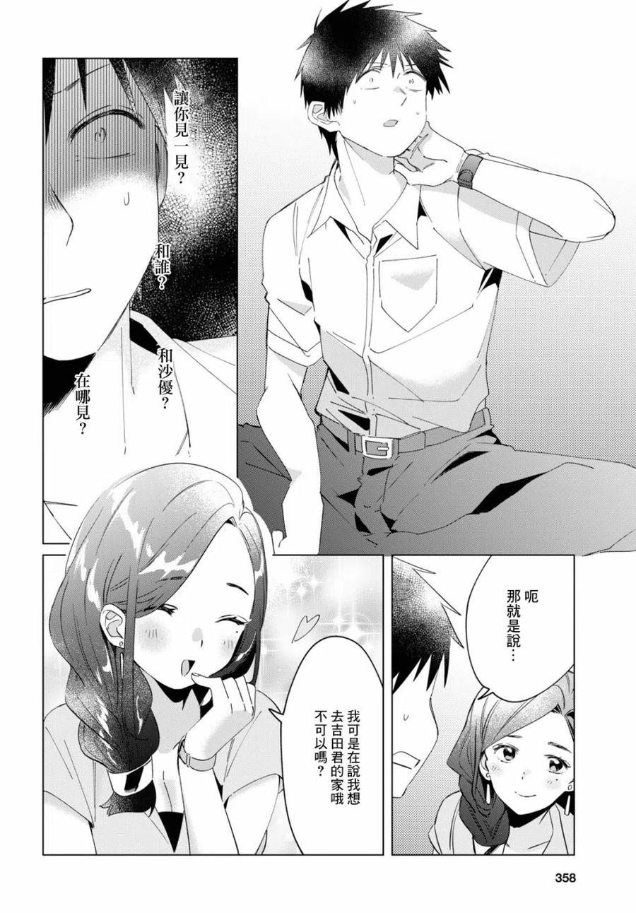 《剃须。然后捡到女高中生》14 真心话与恋心 第34页