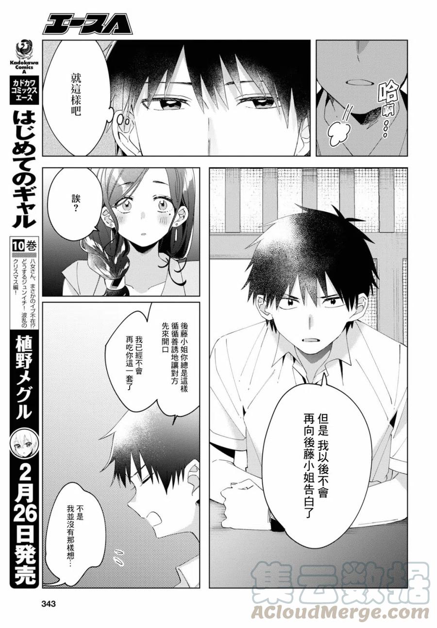 《剃须。然后捡到女高中生》14 真心话与恋心 第19页