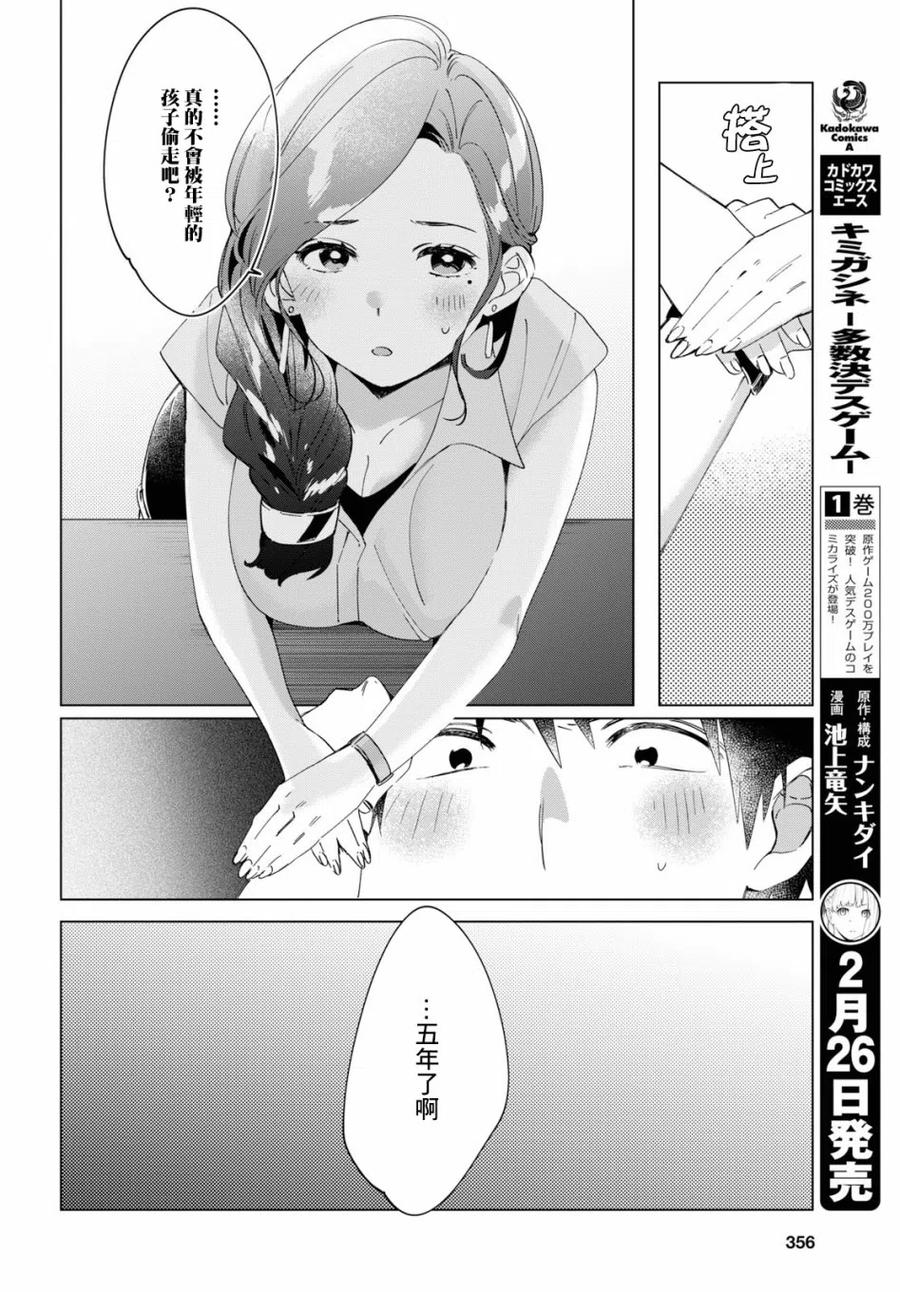 《剃须。然后捡到女高中生》14 真心话与恋心 第32页