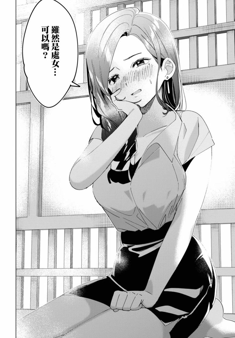 《剃须。然后捡到女高中生》14 真心话与恋心 第14页