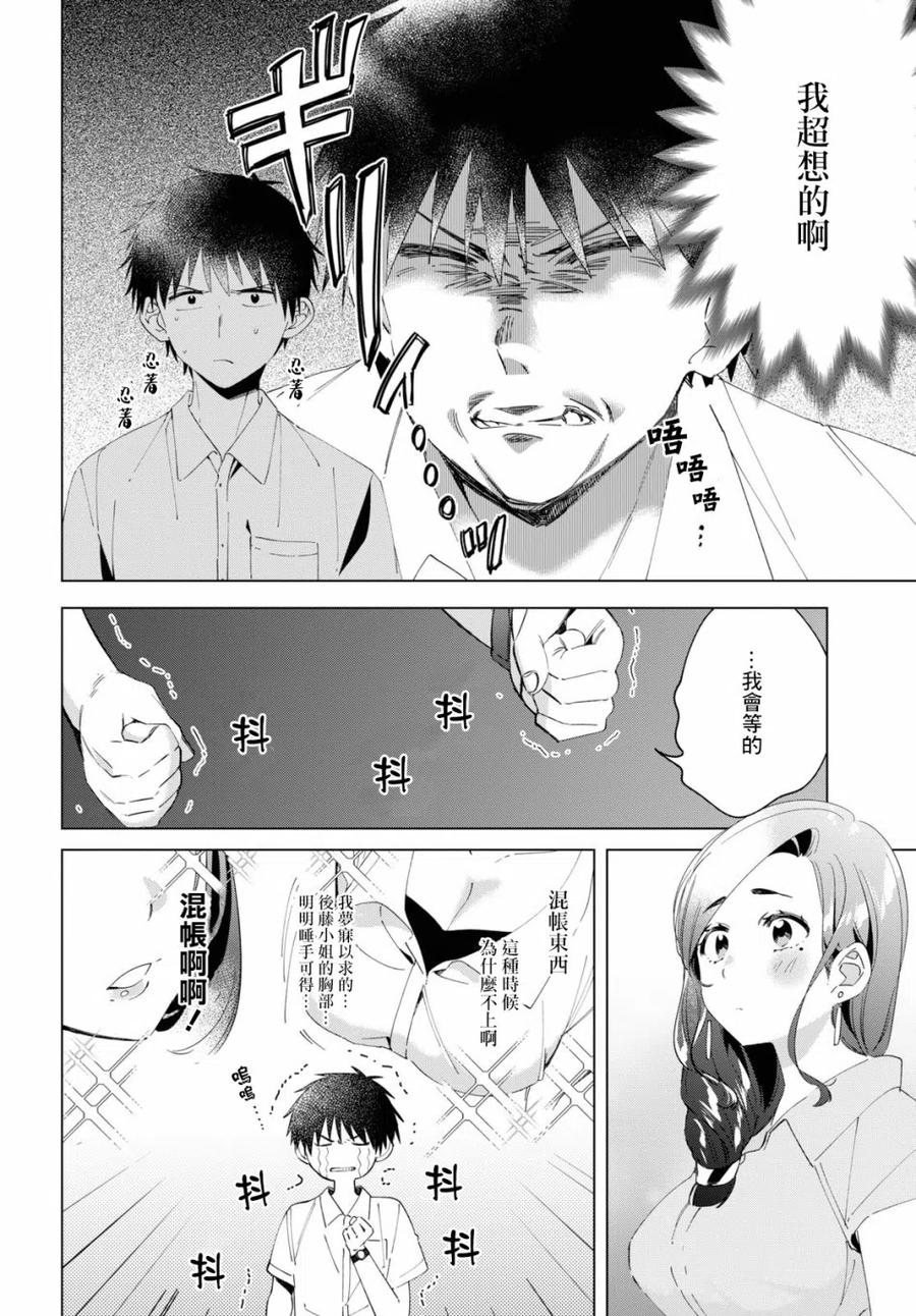 《剃须。然后捡到女高中生》14 真心话与恋心 第18页