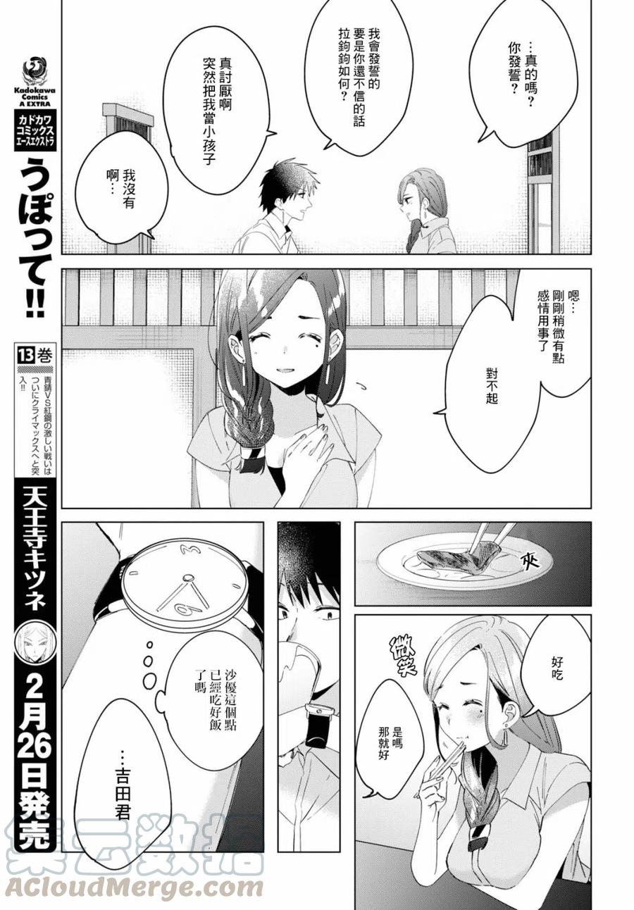 《剃须。然后捡到女高中生》14 真心话与恋心 第31页