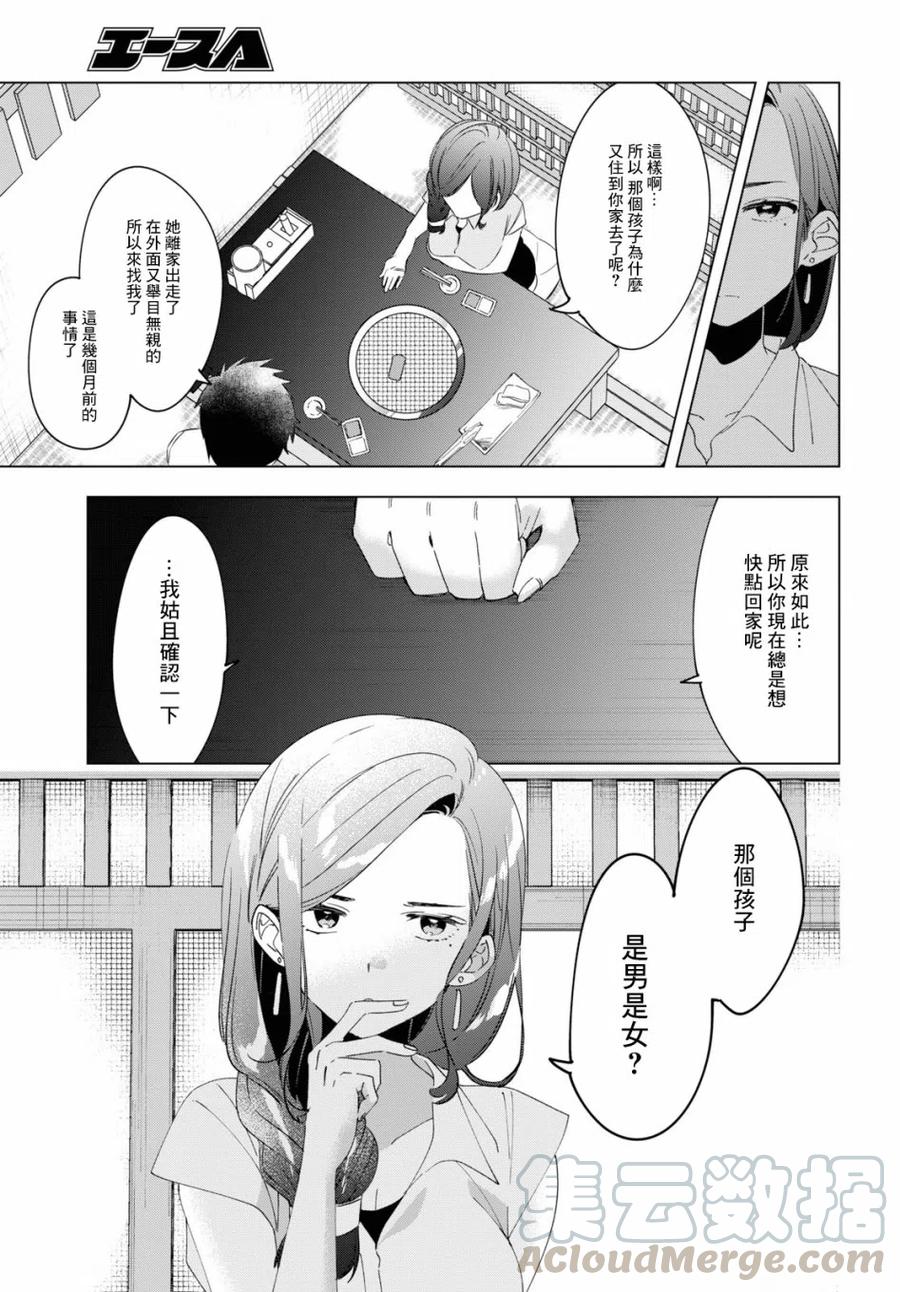《剃须。然后捡到女高中生》14 真心话与恋心 第27页