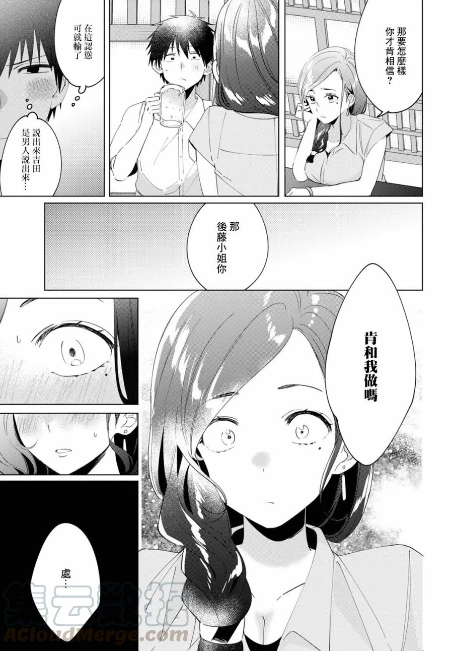 《剃须。然后捡到女高中生》14 真心话与恋心 第13页