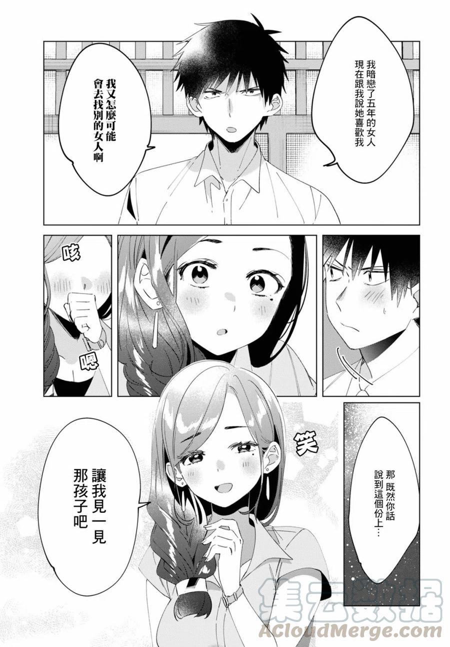 《剃须。然后捡到女高中生》14 真心话与恋心 第33页
