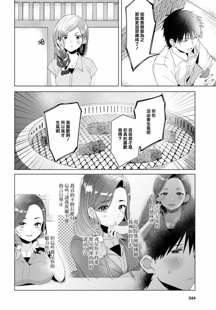 《剃须。然后捡到女高中生》14 真心话与恋心 第20页