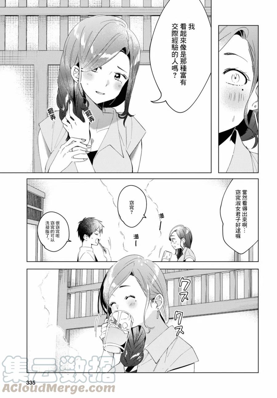 《剃须。然后捡到女高中生》14 真心话与恋心 第11页