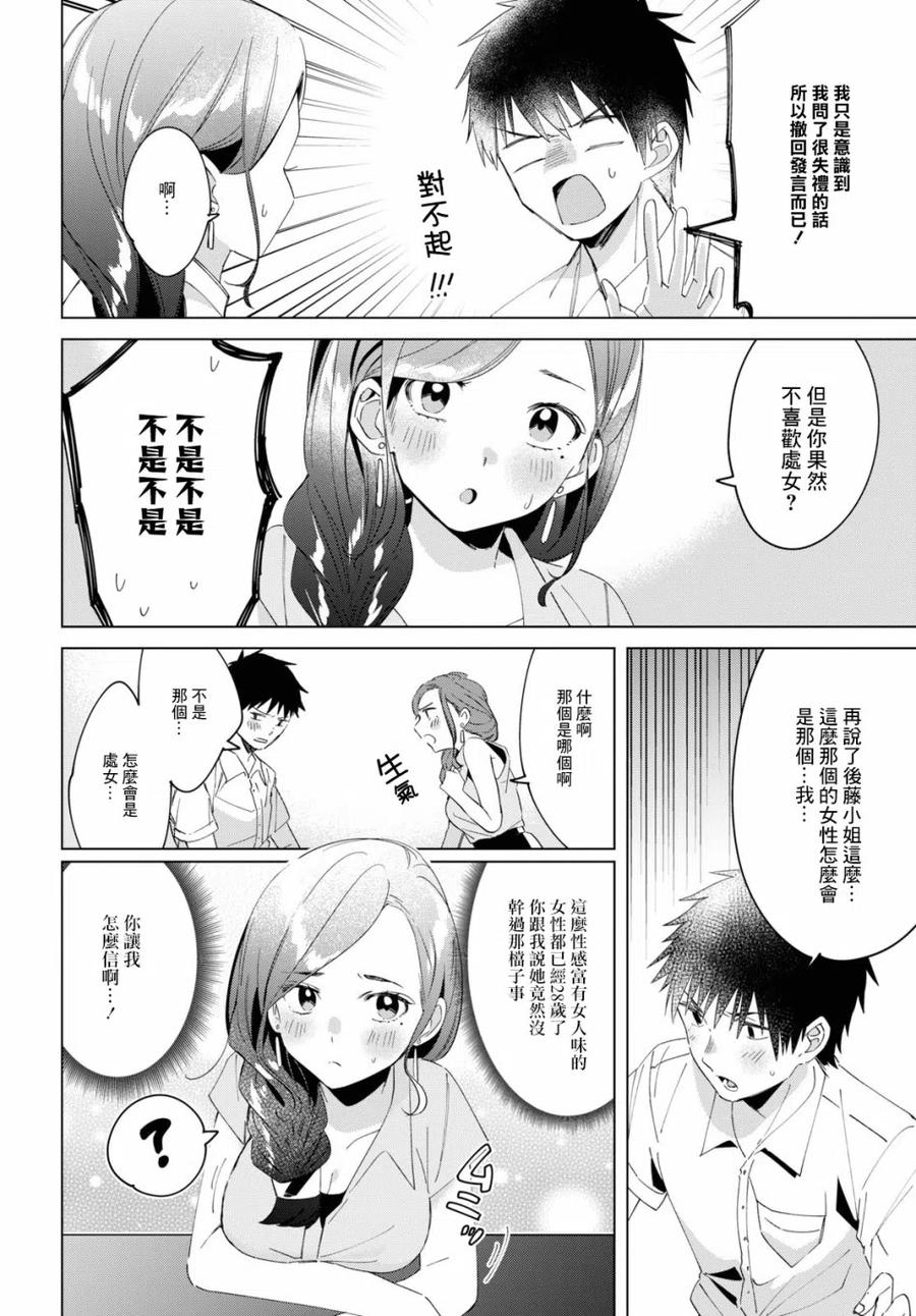《剃须。然后捡到女高中生》14 真心话与恋心 第16页