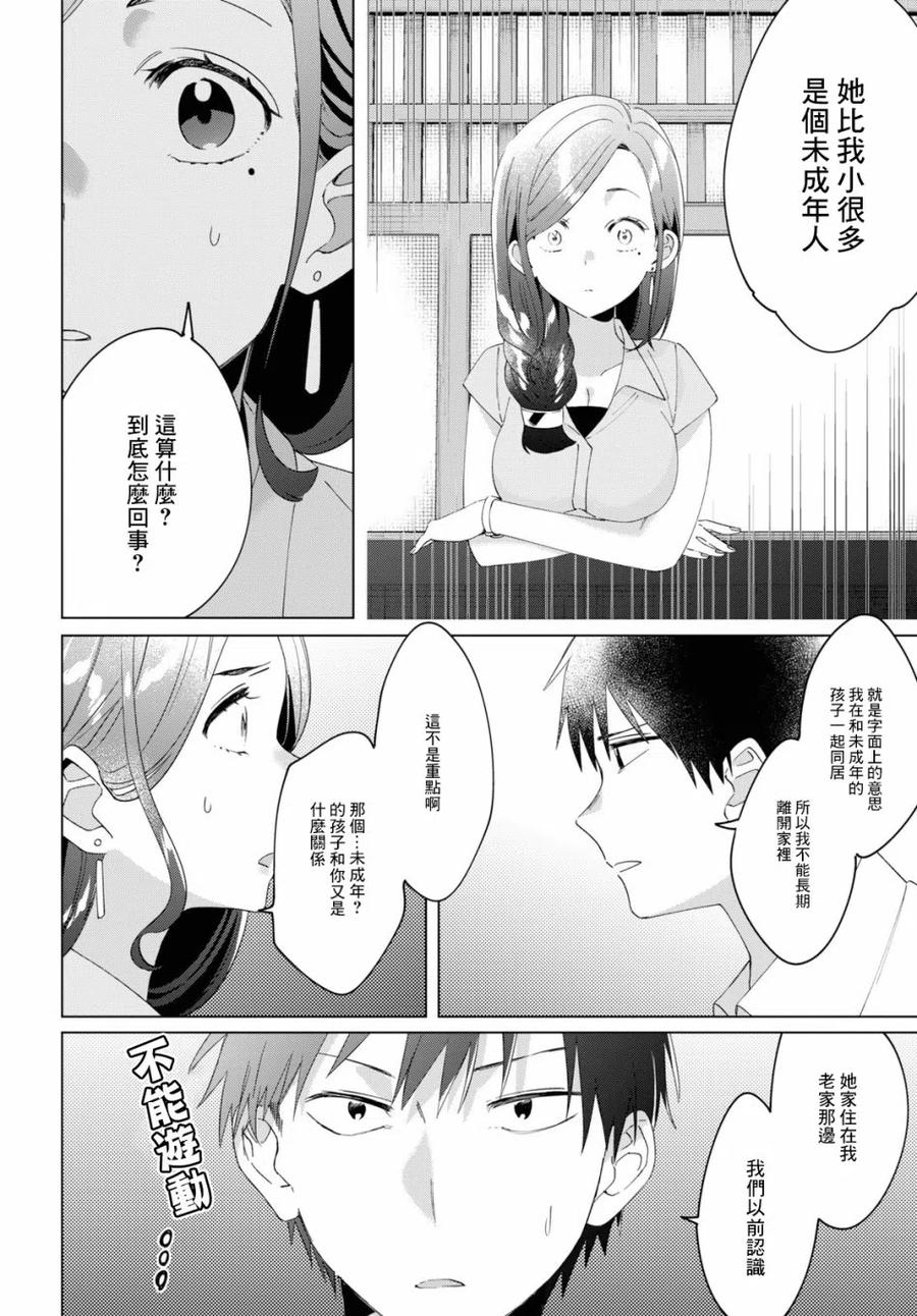 《剃须。然后捡到女高中生》14 真心话与恋心 第26页