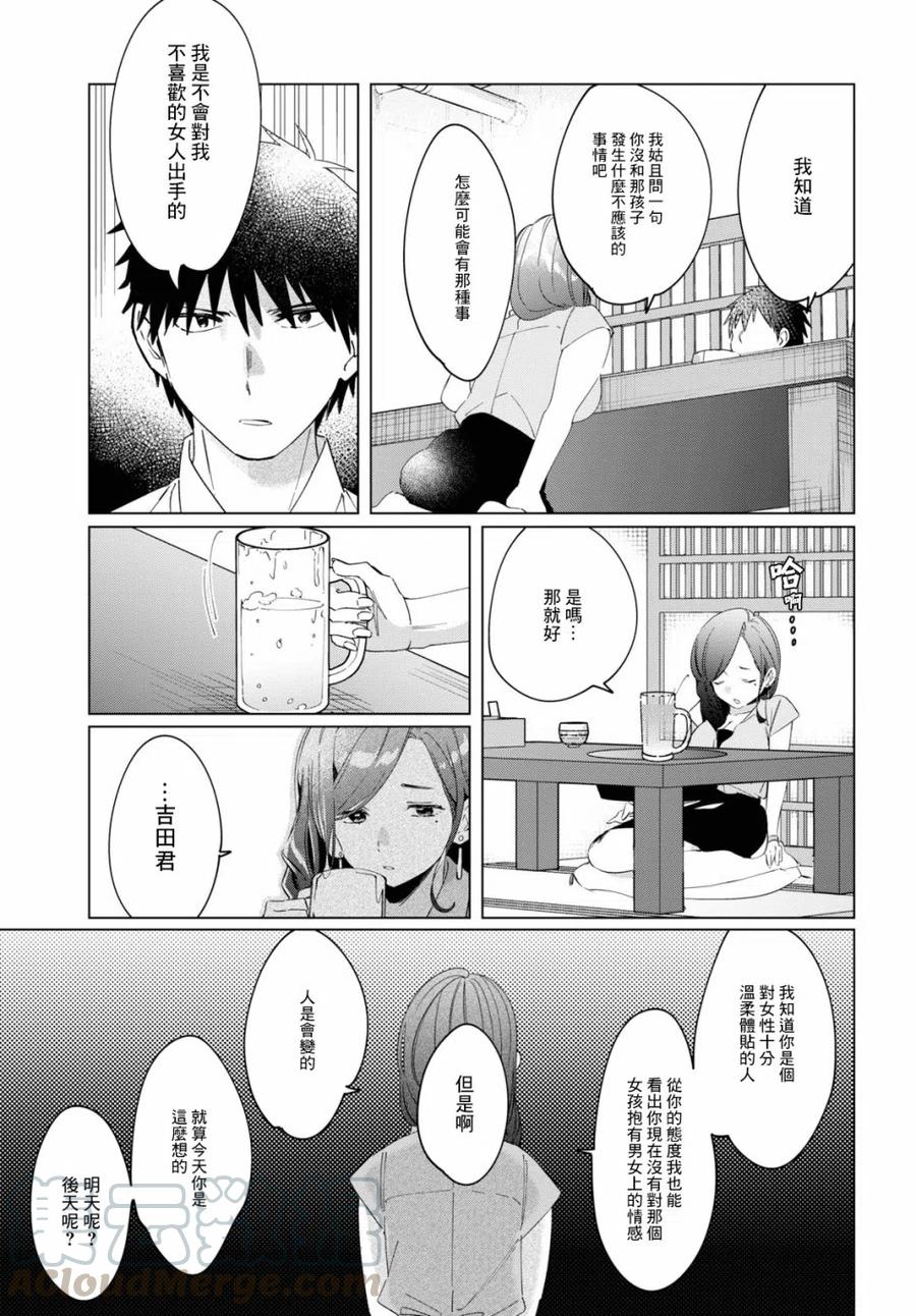 《剃须。然后捡到女高中生》14 真心话与恋心 第29页