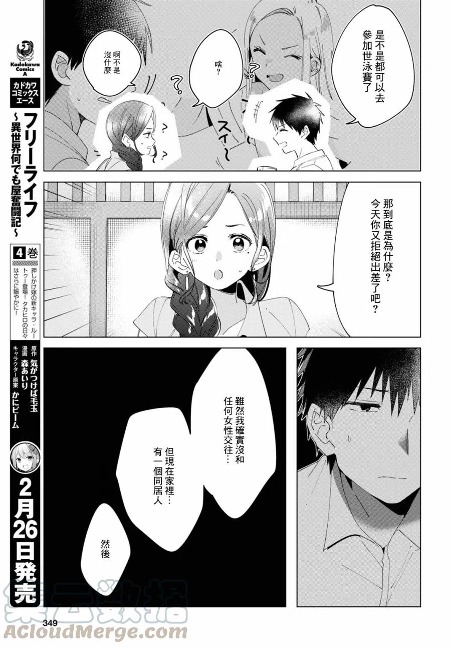 《剃须。然后捡到女高中生》14 真心话与恋心 第25页