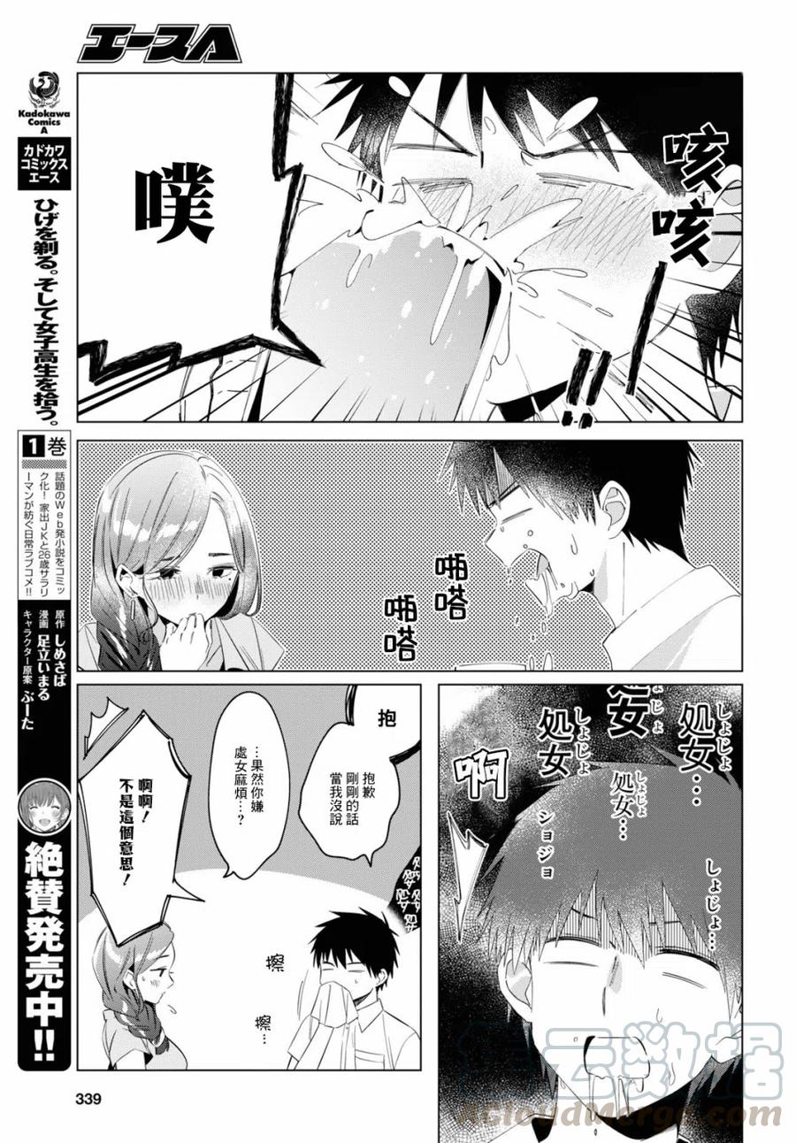 《剃须。然后捡到女高中生》14 真心话与恋心 第15页