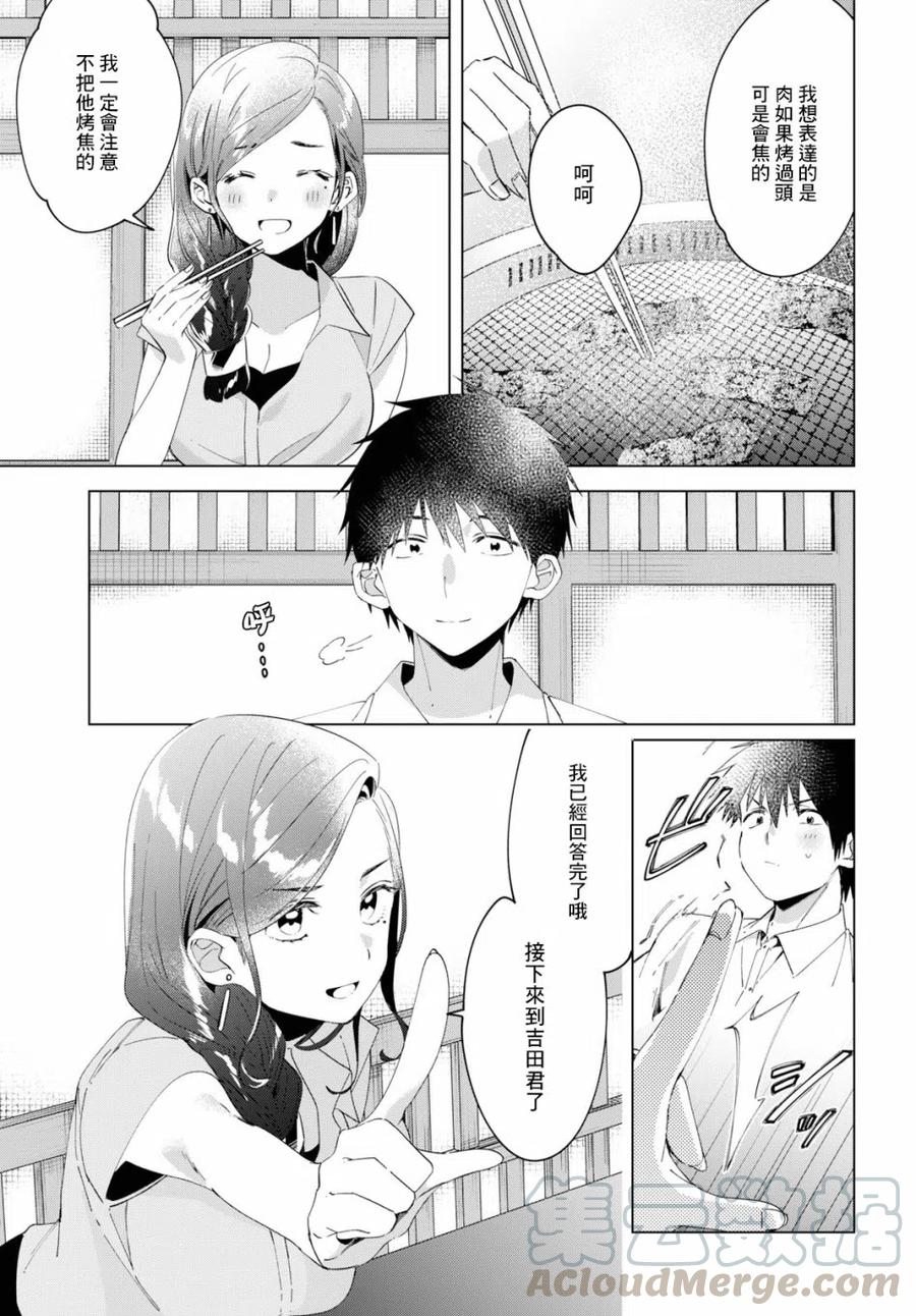 《剃须。然后捡到女高中生》14 真心话与恋心 第23页