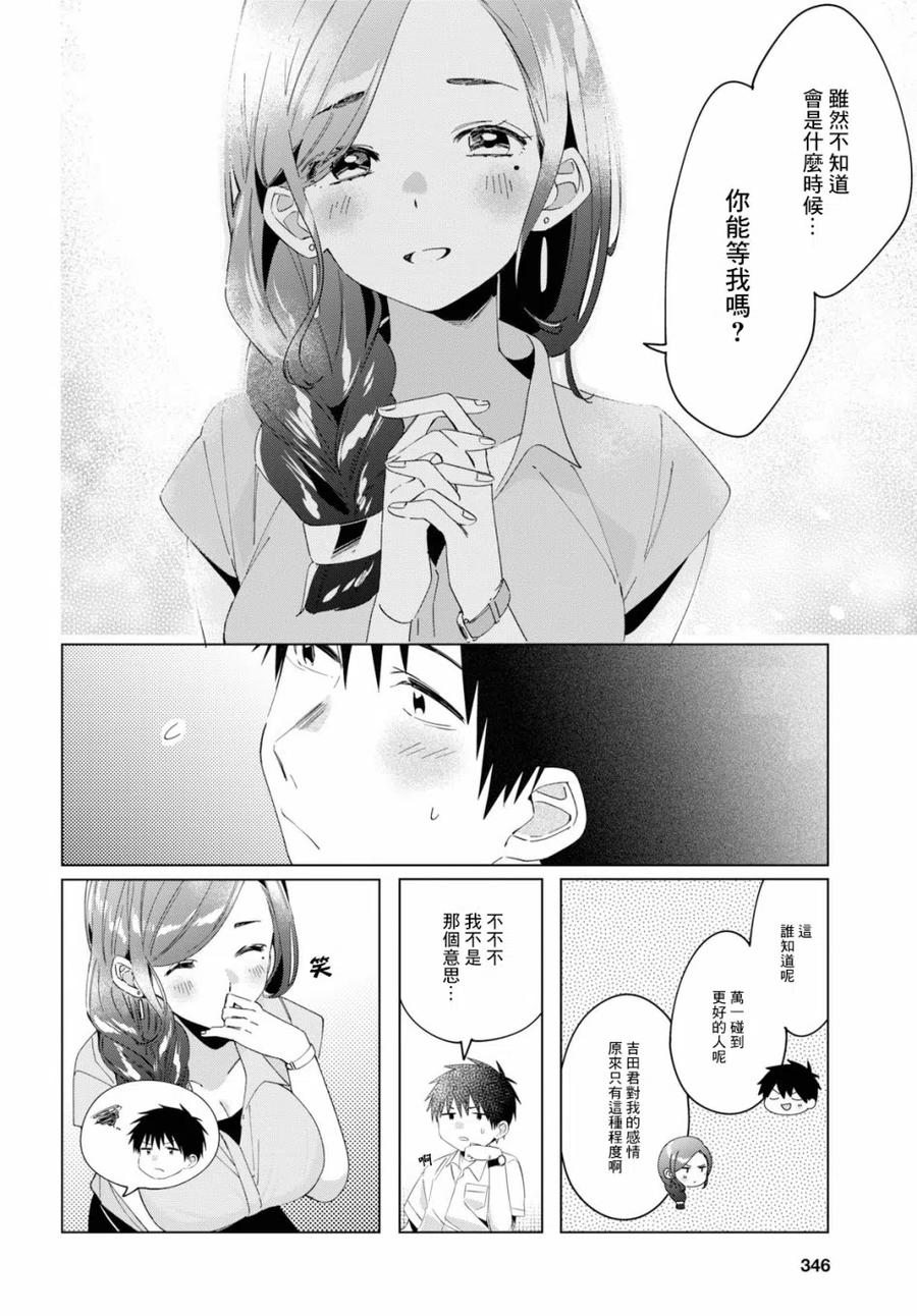 《剃须。然后捡到女高中生》14 真心话与恋心 第22页