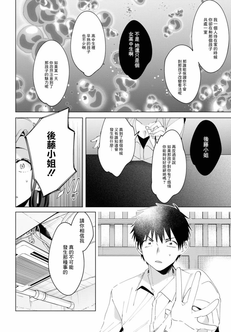 《剃须。然后捡到女高中生》14 真心话与恋心 第30页